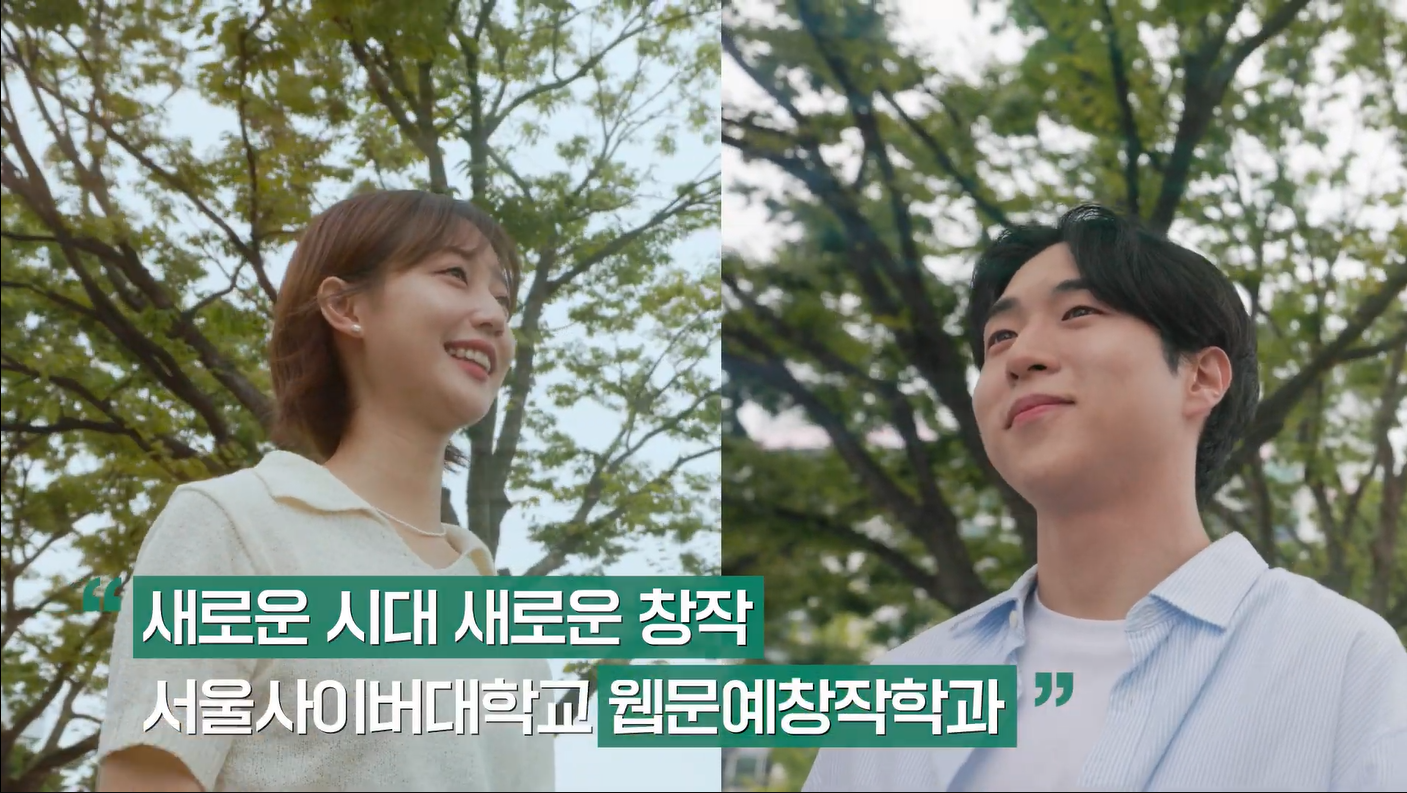 [디자인대학] 웹문예창작학과 소개 - 영상보러가기